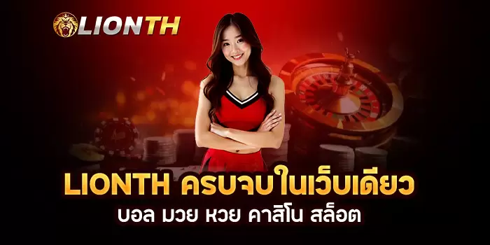 ครบจบในเว็บเดียว